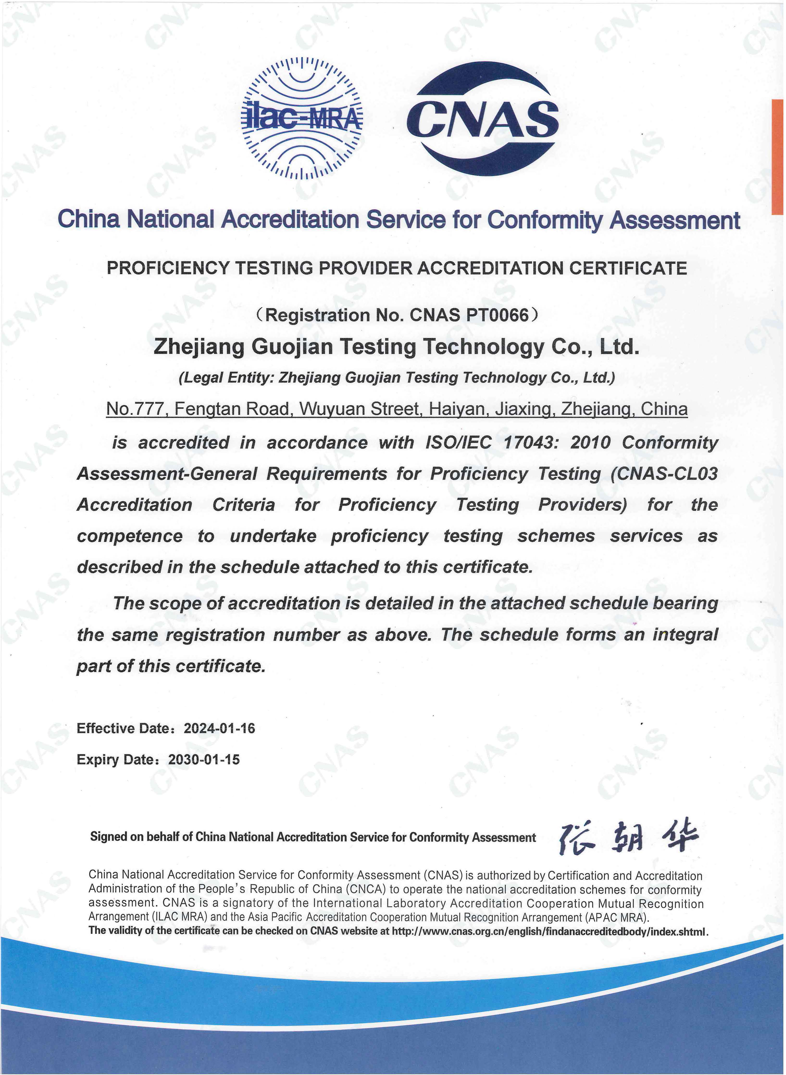 浙江國能力驗證提供者認(rèn)可證書英文版 浙江國能力驗證提供者認(rèn)可證書英文版